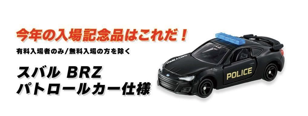 トミカビーム+入場記念トミカ　計6台　トミカ博限定 トミカ博2024 6台 トミカビーム クリア賞 Amazon.co.jp: トミカ